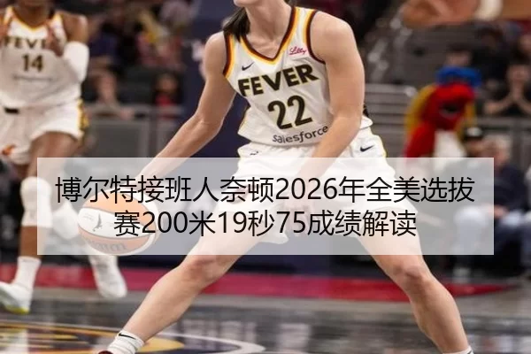 bo-er-te-jie-ban-ren-nai-dun-nian-quan-mei-xuan-ba-sai-mi-miao-cheng-ji-jie-du-2-795.jpg